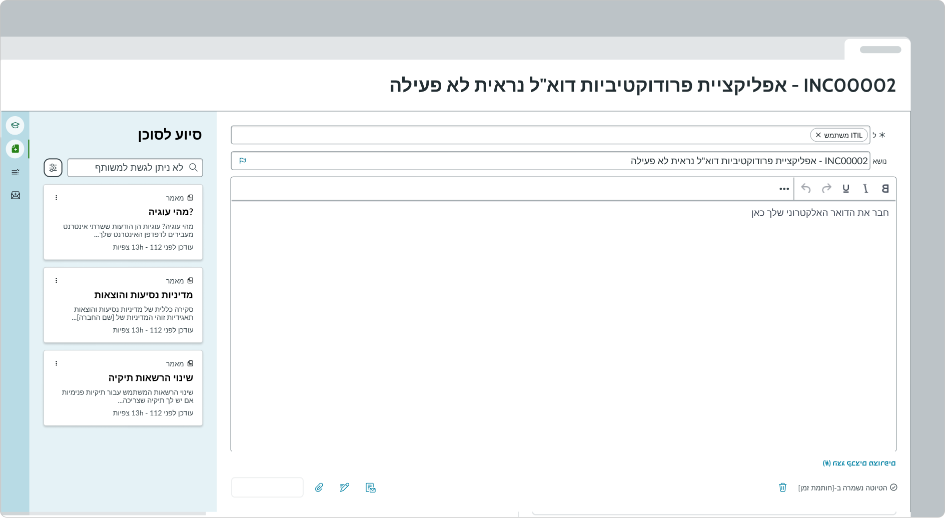 email composer component appearing in right-to-left language