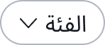 filter showing in a right-to-left language
