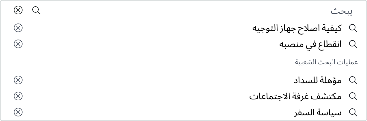 search input and buttons realign in right to left languages