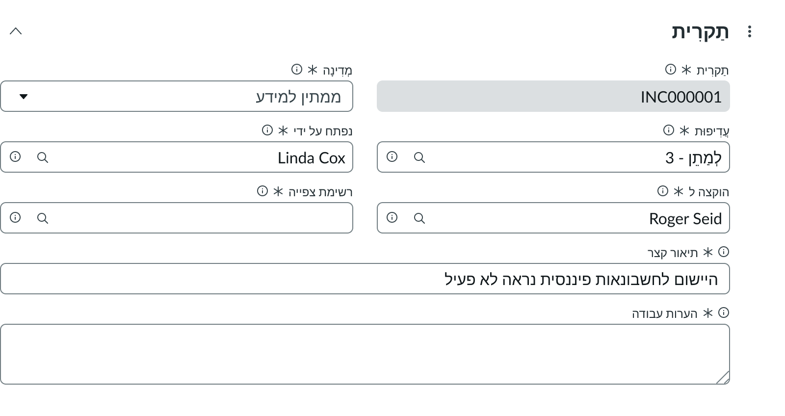 A form appearing in Hebrew, a right-to-left language