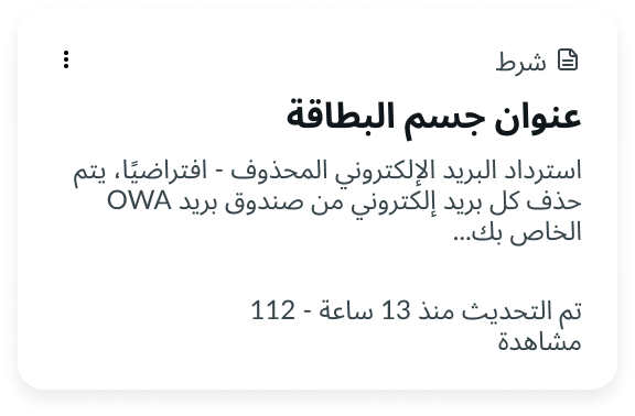 card displaying in a right to left language