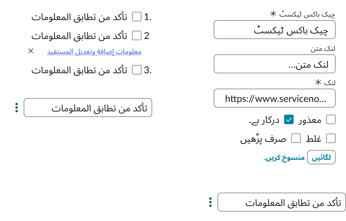 checklist in an internationalized format with a right to left language