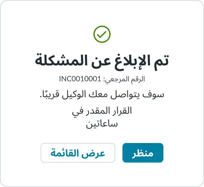 confirmation message displaying in Arabic