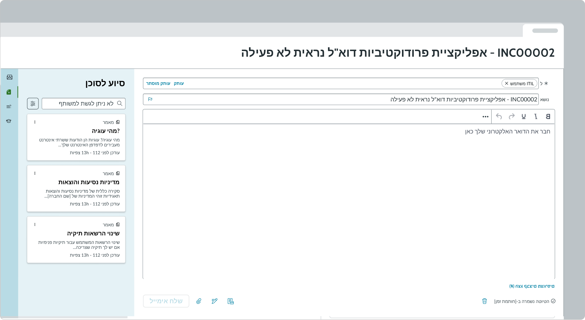 email composer component appearing in right-to-left language