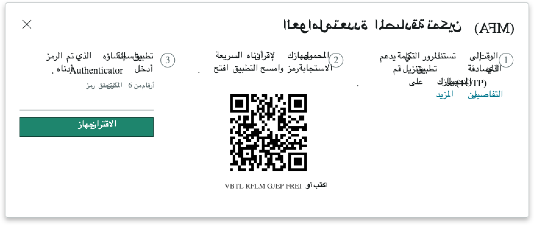 mfa setup translated into a right-to-left language