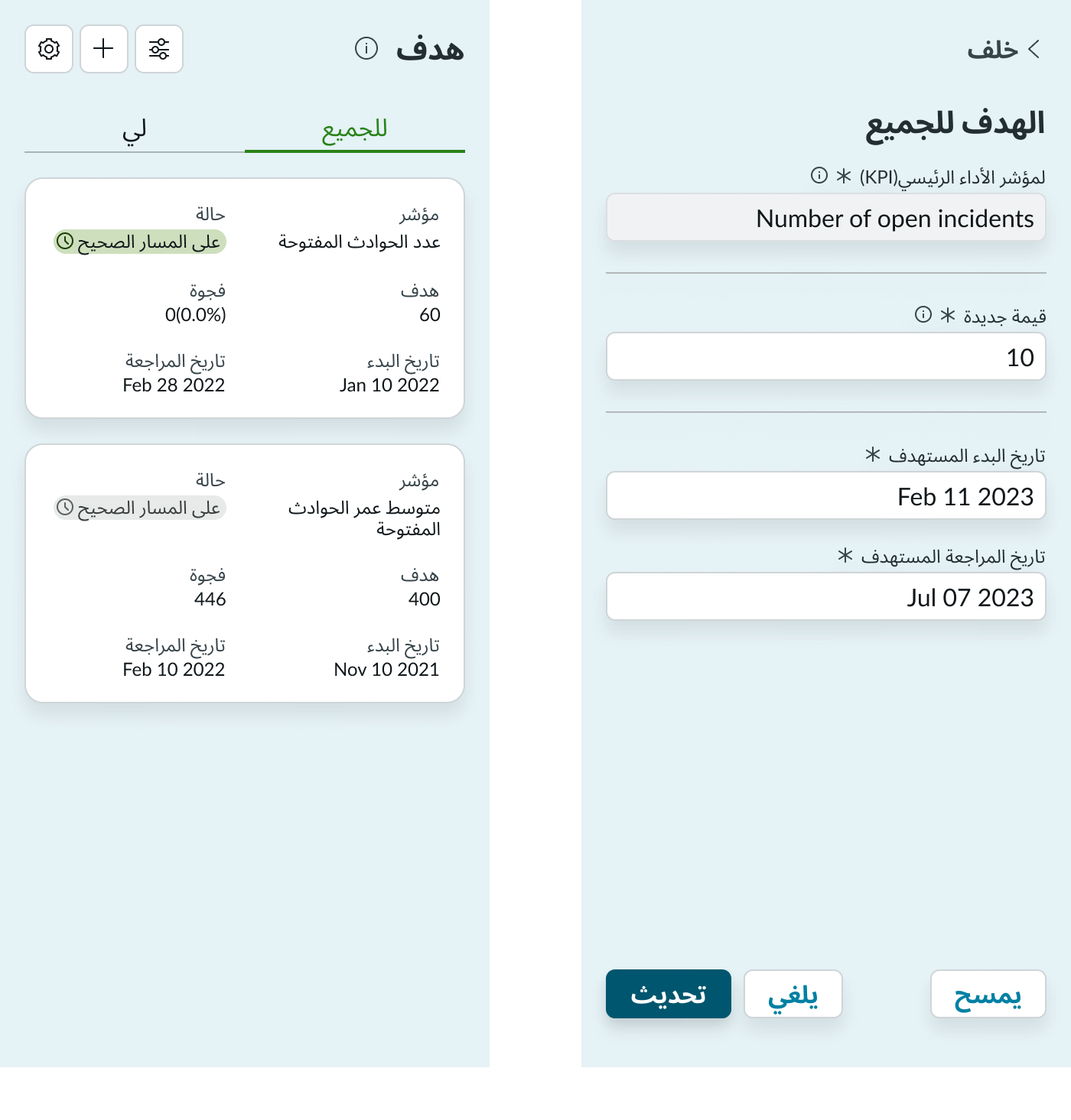 KPI targets component and edit form in Arabic