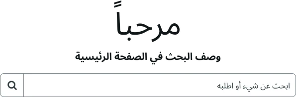Internationalized version of the widget, displayed in Arabic