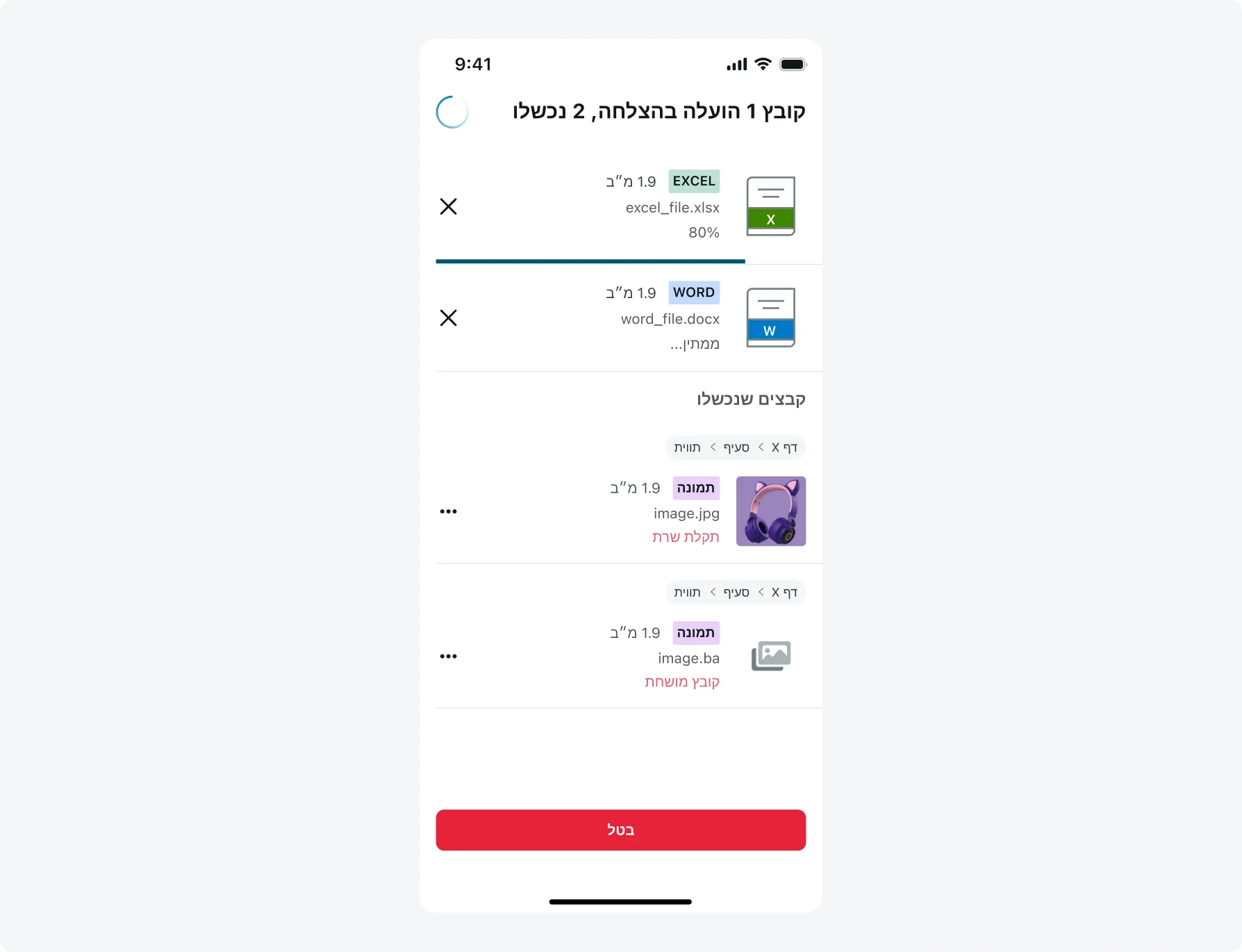Upload manager screen with hebrew text - RTL mode