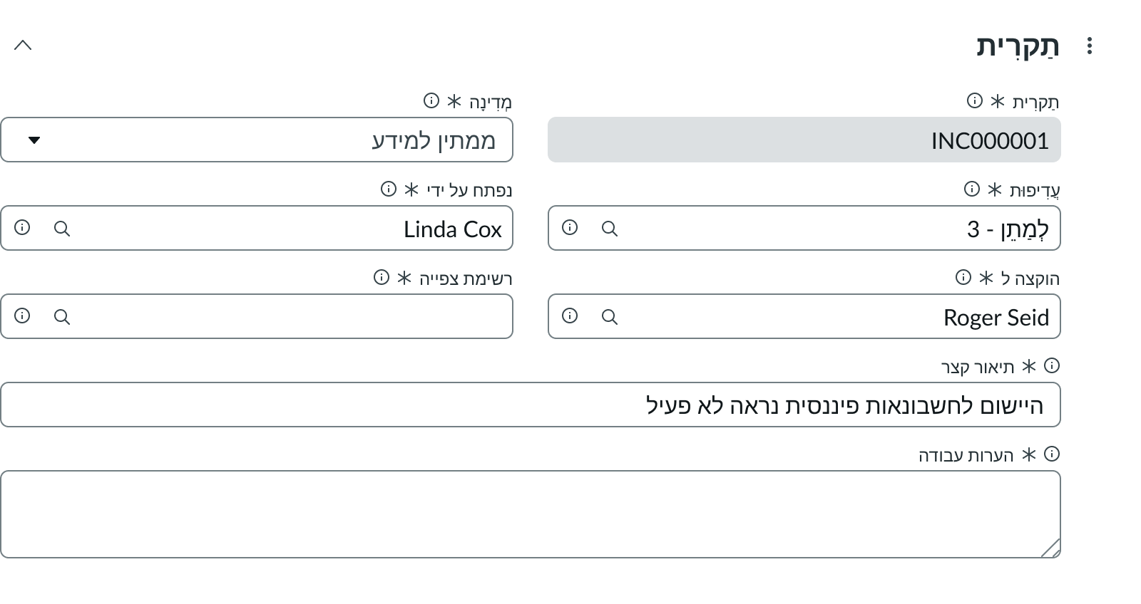 A form appearing in Hebrew, a right-to-left language