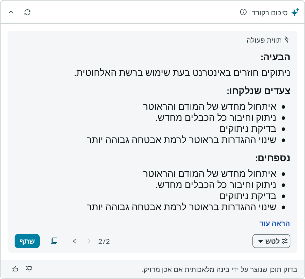 AI Summary Card shown in a right-to-left language.