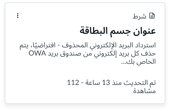 card displaying in a right to left language