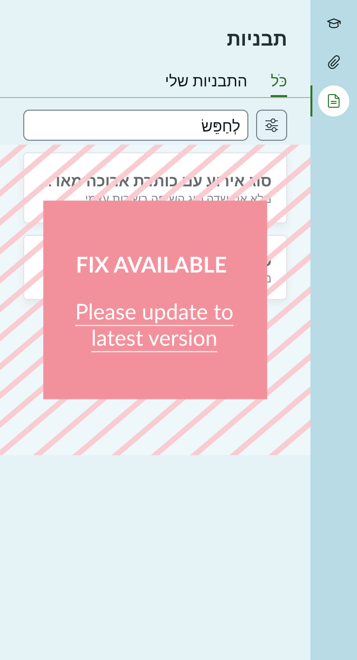 template RTL content