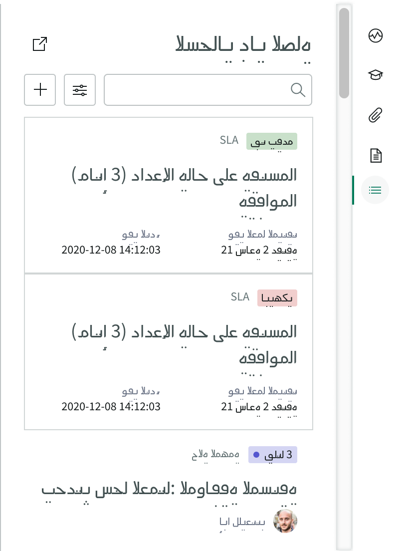 Example of related records page that flips its alignment when displayed in a right-to-left language
