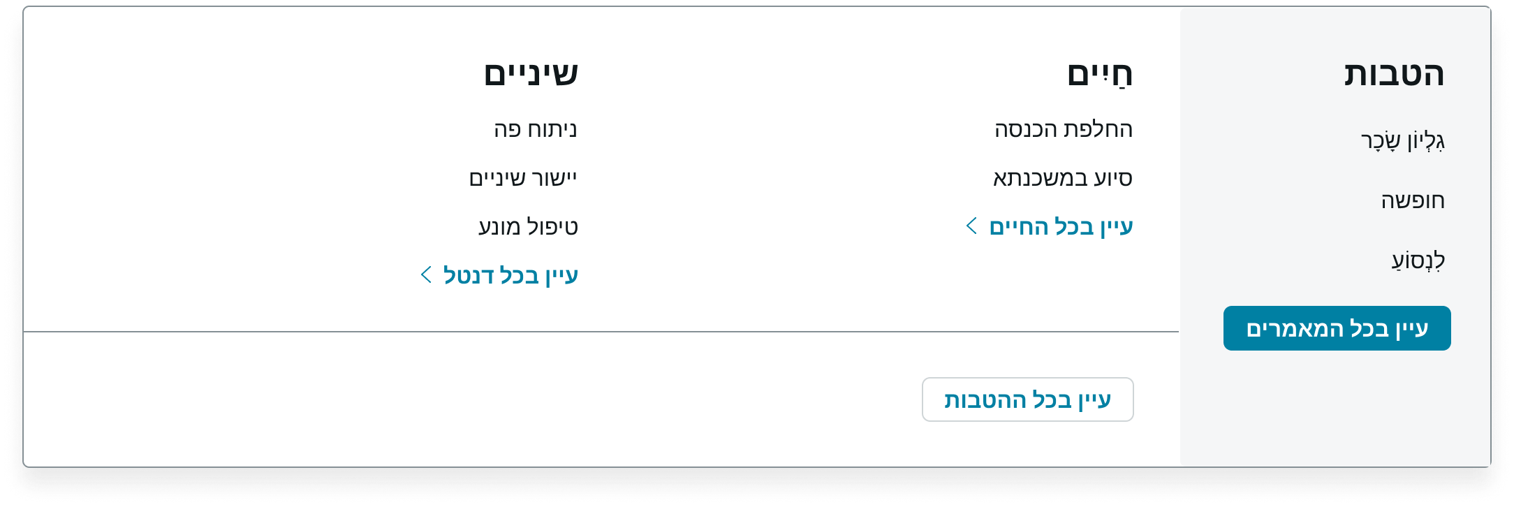 triple level menu displaying in a right-to-left language