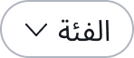 filter showing in a right-to-left language