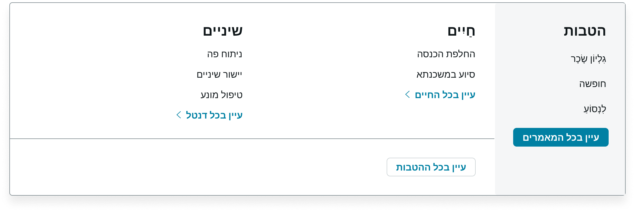 triple level menu displaying in a right-to-left language