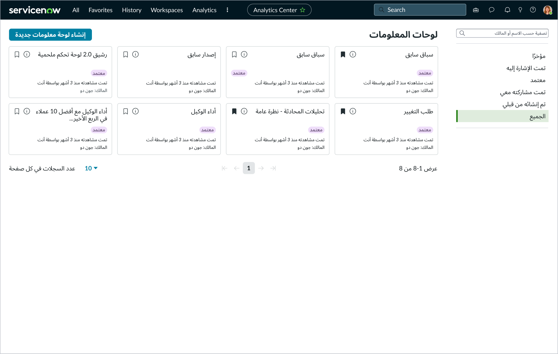 all-dashboards page with RTL alignment of heading and filter