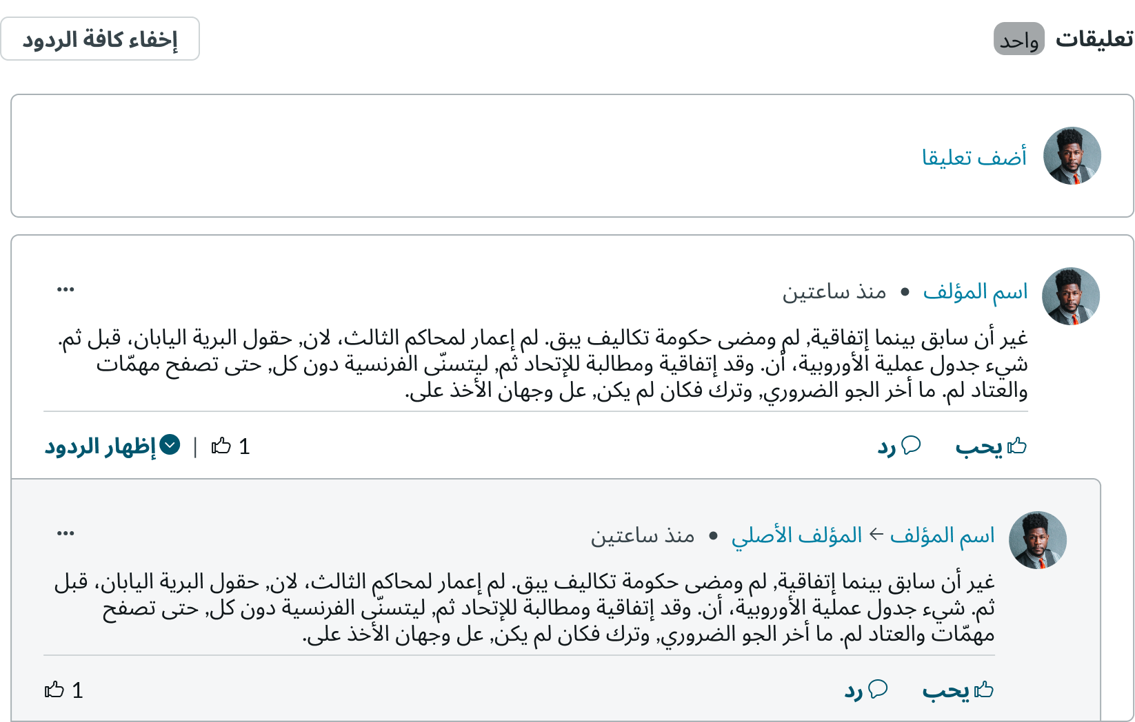 nested comments component showing in a right-to-left language