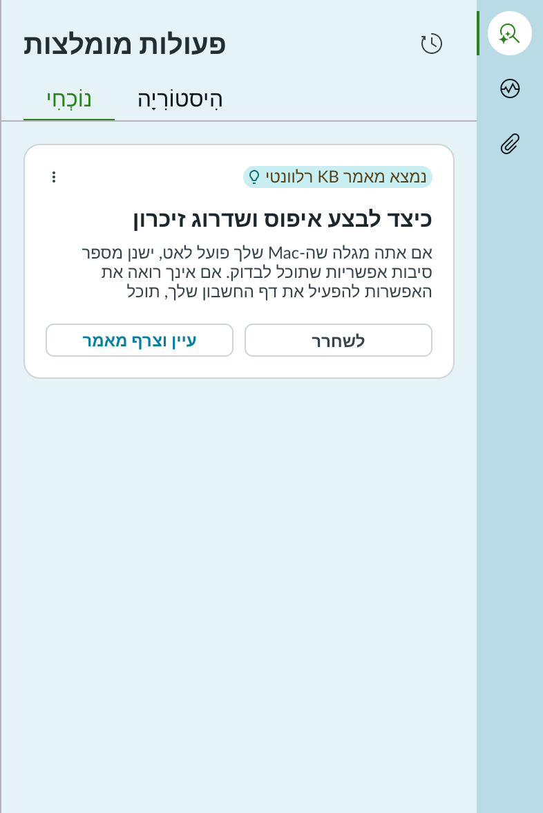 Shows how the contents of the recommended actions component realign on the right in a right-to-left language