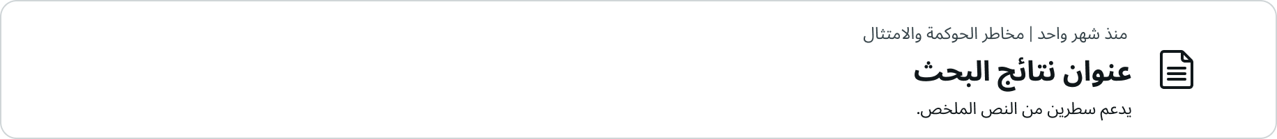 search result component internationalization